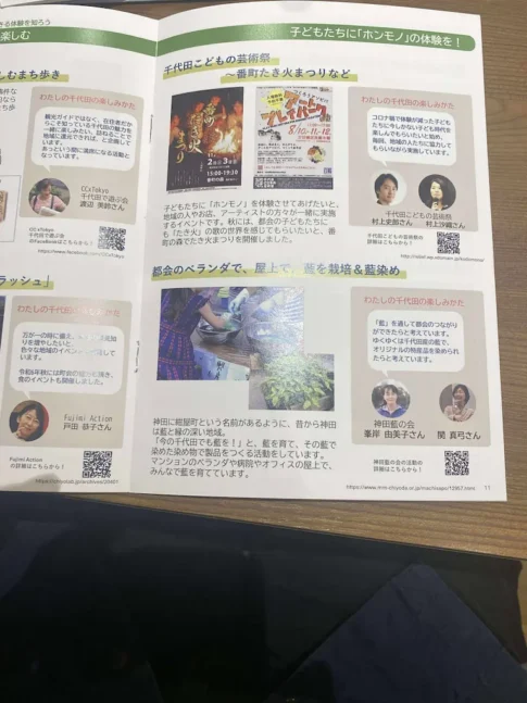 千代田の暮らし方ガイドに神田藍の会が掲載されました。[2025-05-20]