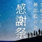 神田橋安田ビル [2025-06-27]