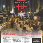 正則学園高等学校 [2025-08-07]