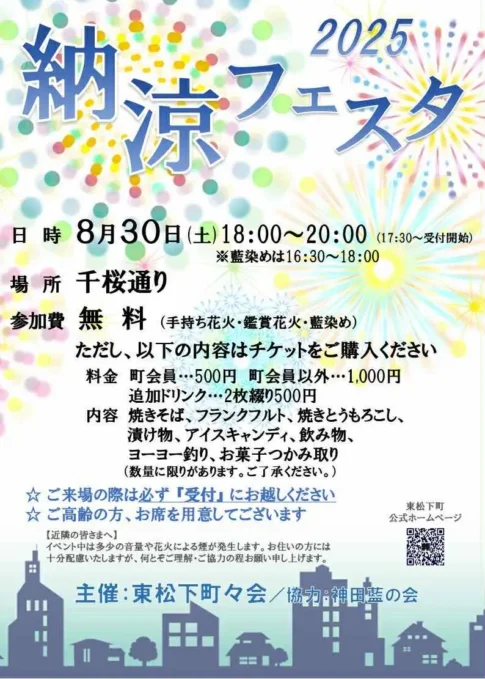 納涼フェスタ 2025