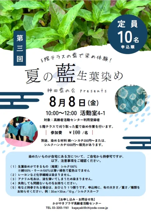 夏の藍 生葉染め