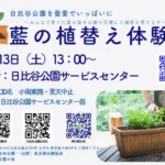 神田藍の会オープンデイのお知らせ