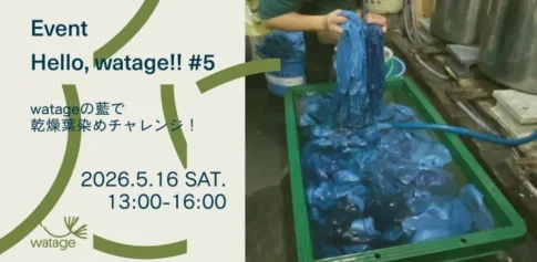 Hello, watage#5 watageの藍で乾燥葉染めチャレンジ！